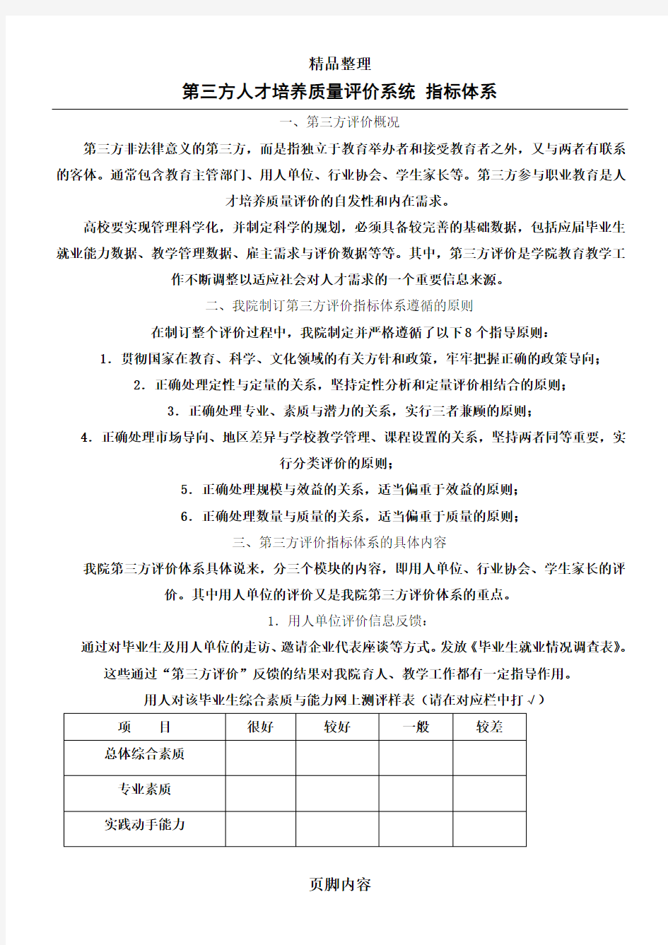 第三方人才培养质量评价系统-指标体系设计