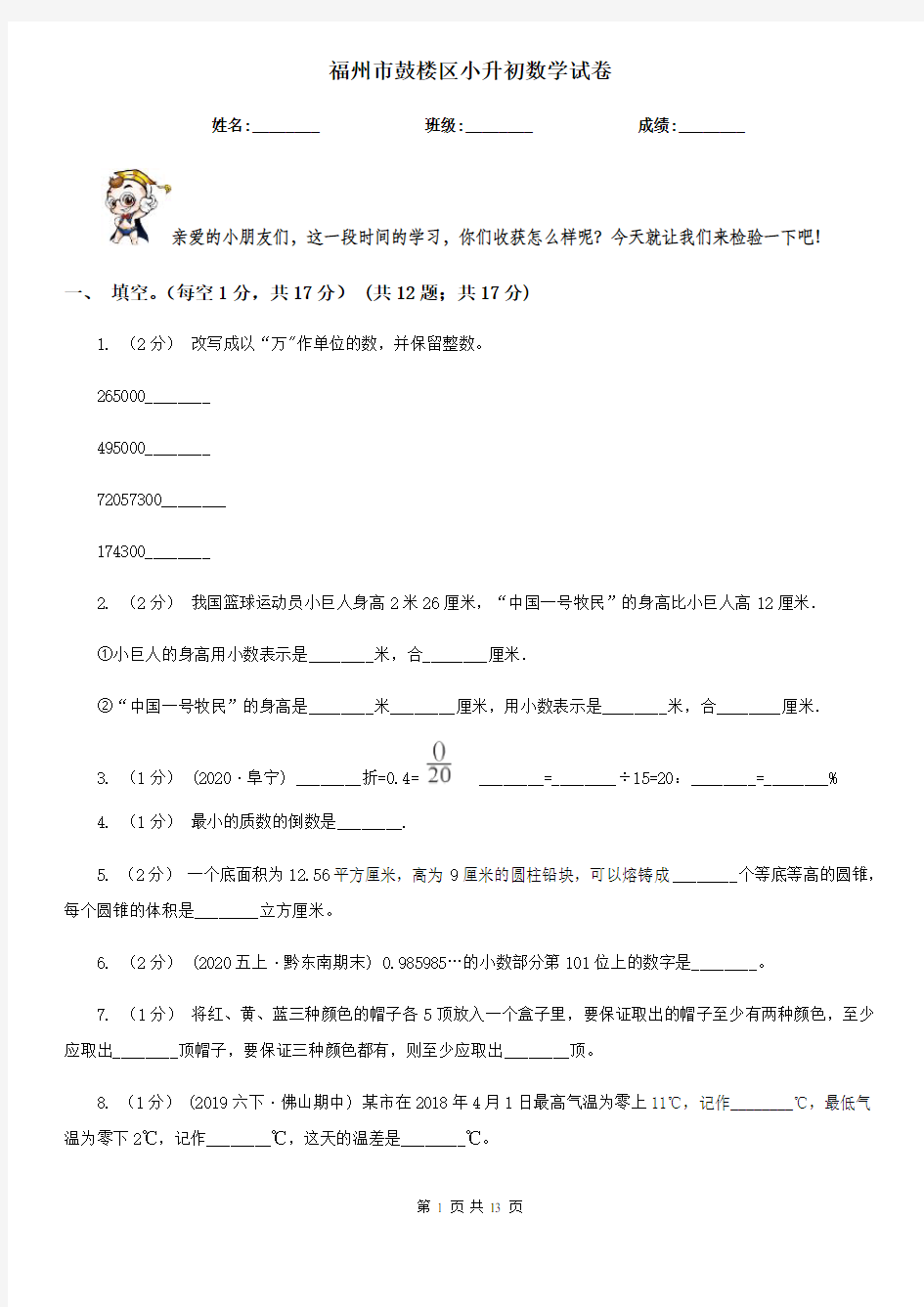 福州市鼓楼区小升初数学试卷