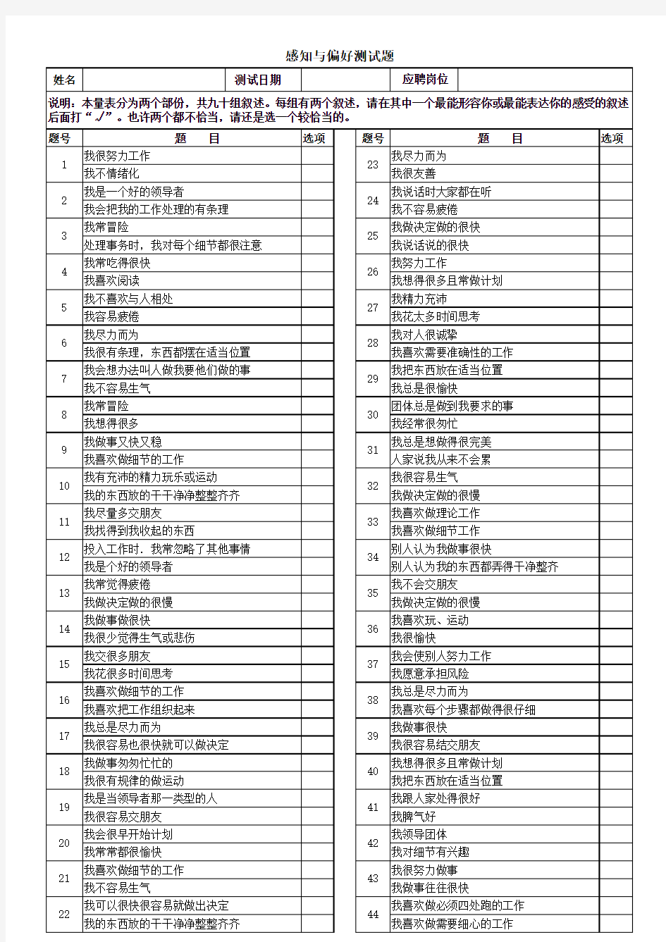 感知与偏好测试题(简体版)