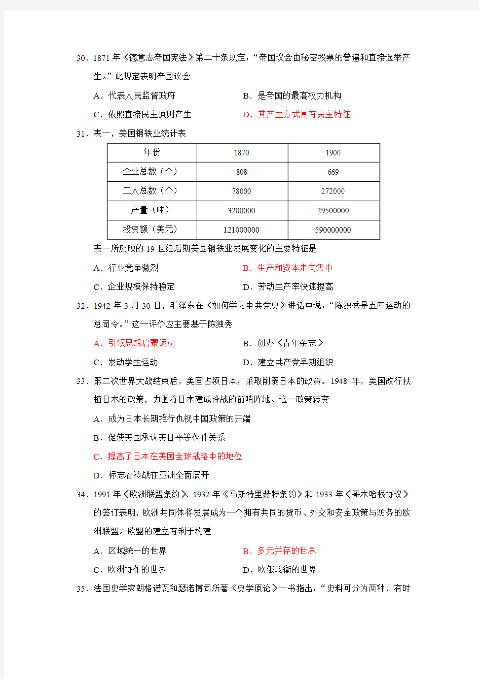 2009年高考新课标全国卷文综历史试题及答案