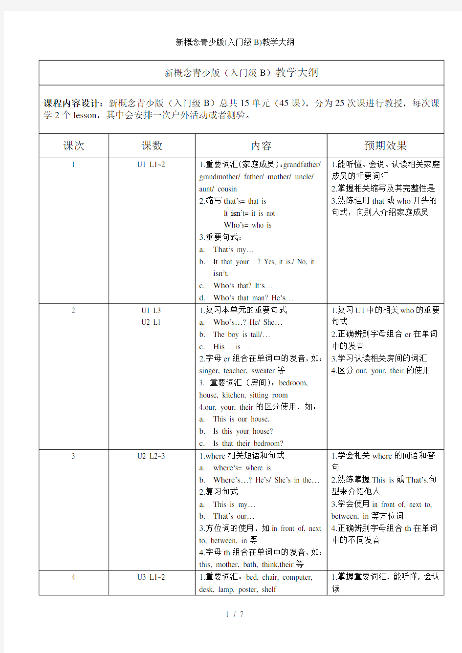 新概念青少版入门级B教学大纲