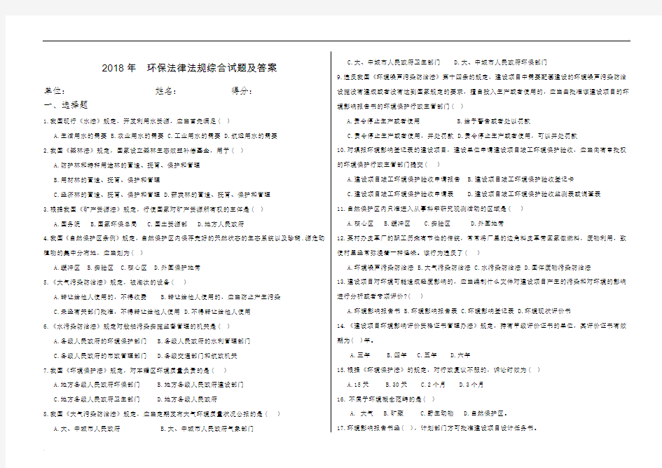 2018年环保法律法规试题