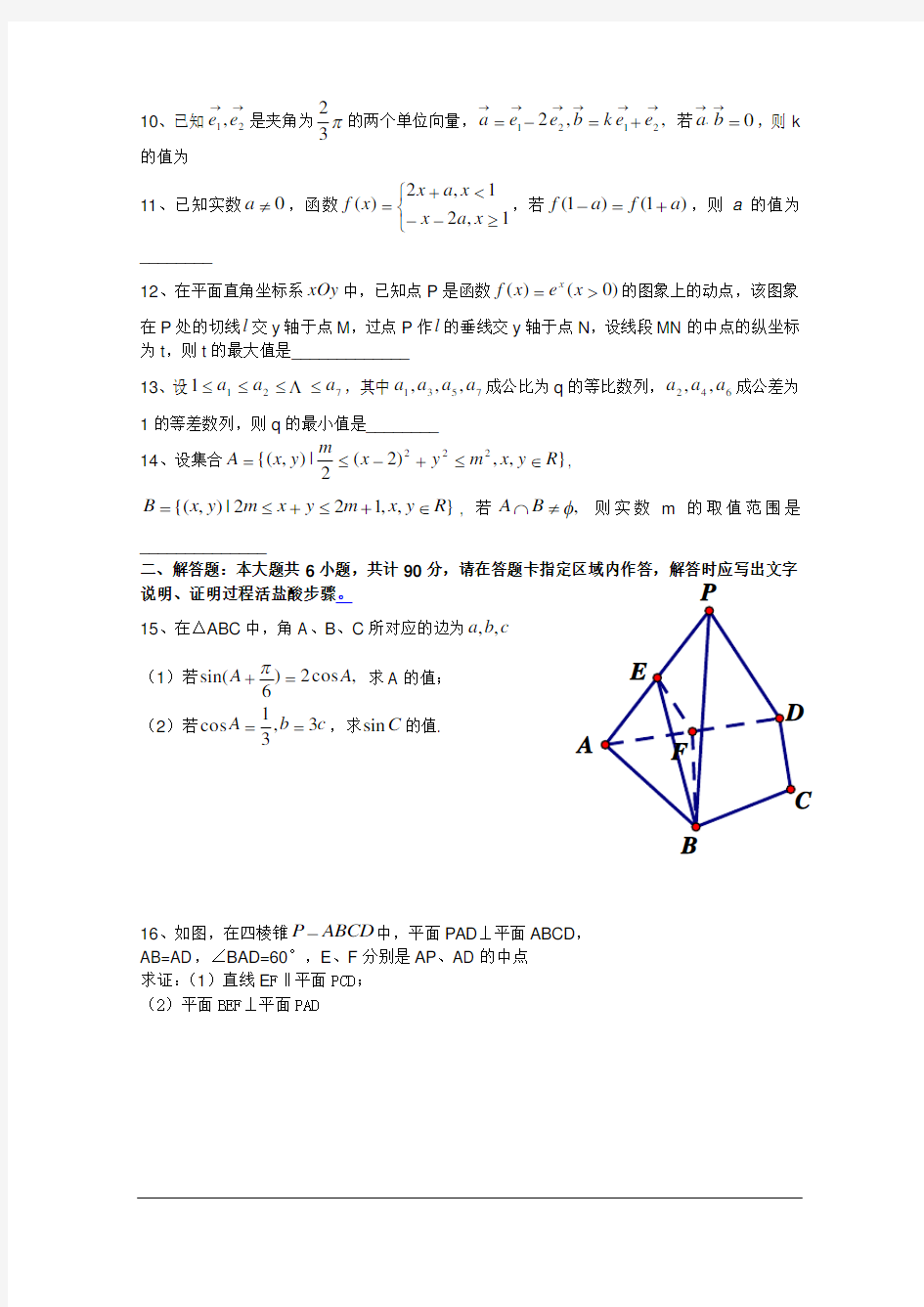2012江苏高考数学试卷(含答案)