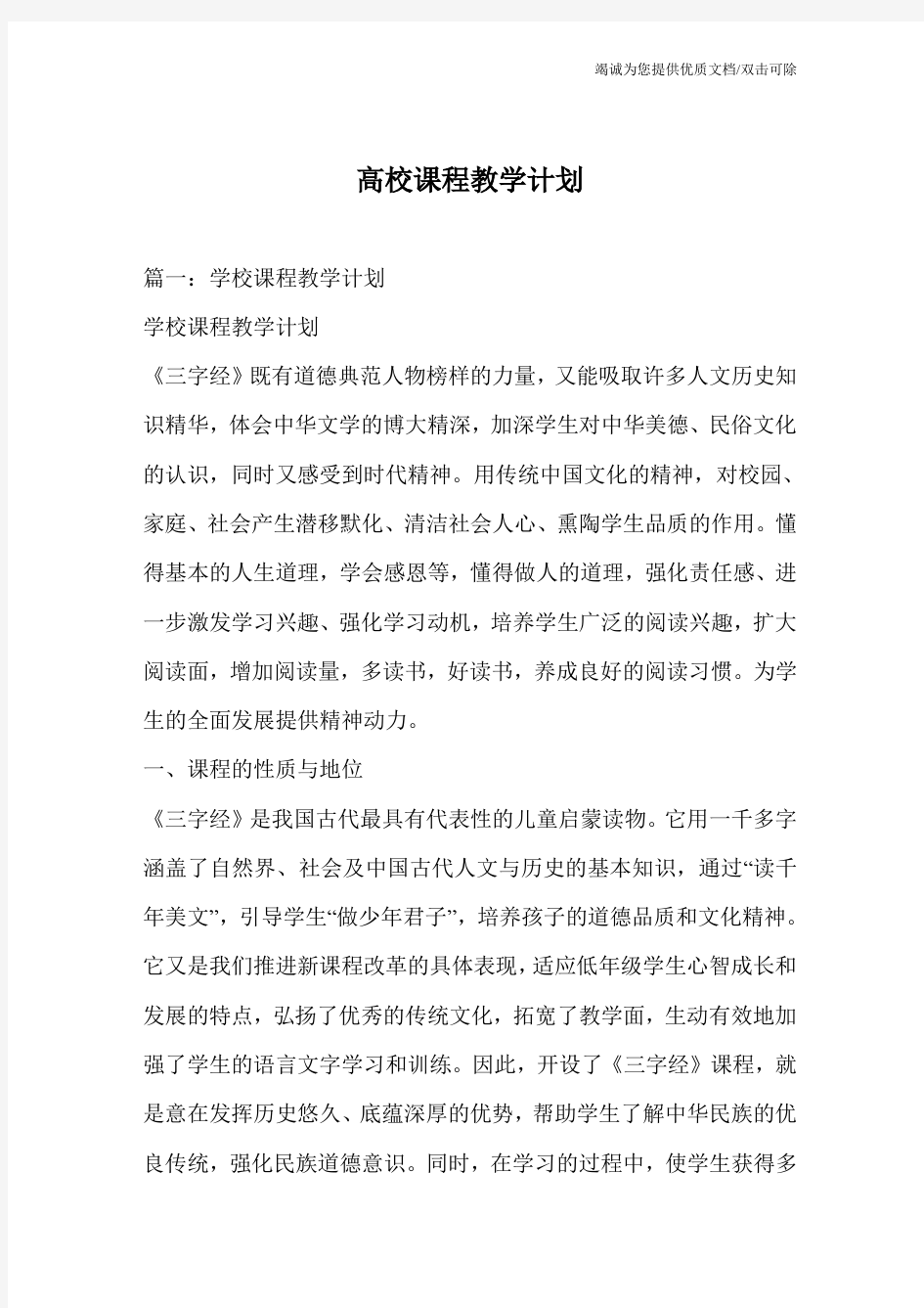 高校课程教学计划