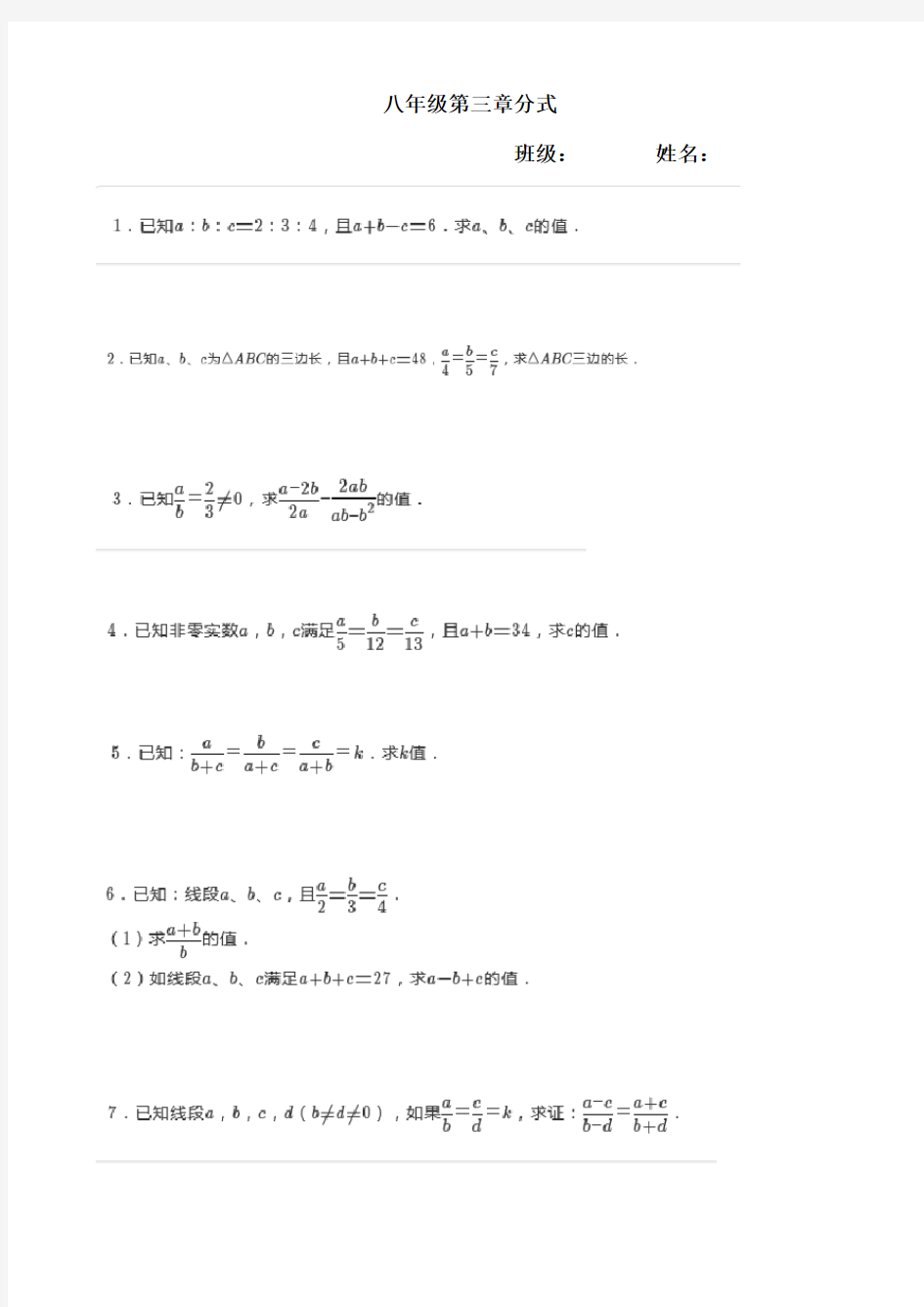 青岛版八年级上册数学分式以及分式方程的练习题