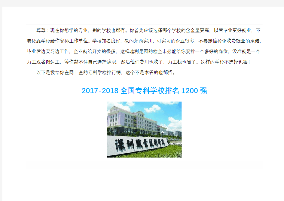 全国专科学校排行榜