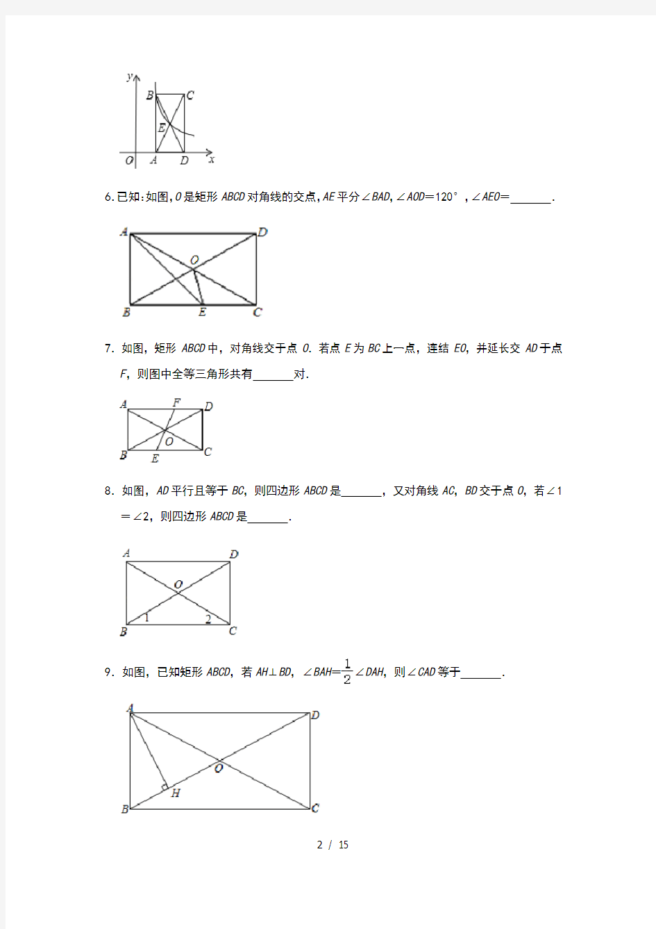 北师大版数学九年级上册期末备考训练：矩形及其性质(四)