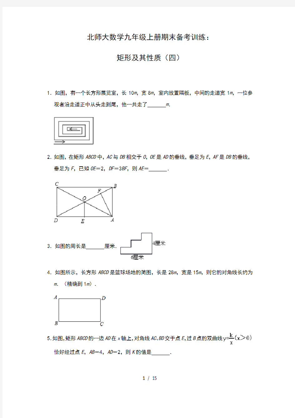 北师大版数学九年级上册期末备考训练：矩形及其性质(四)