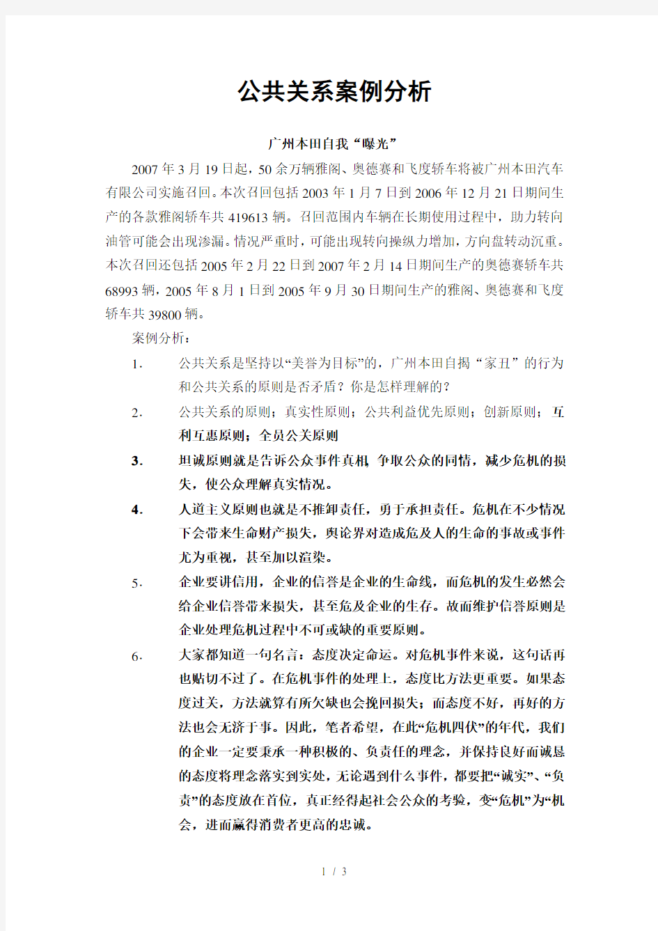 公共关系案例分析题