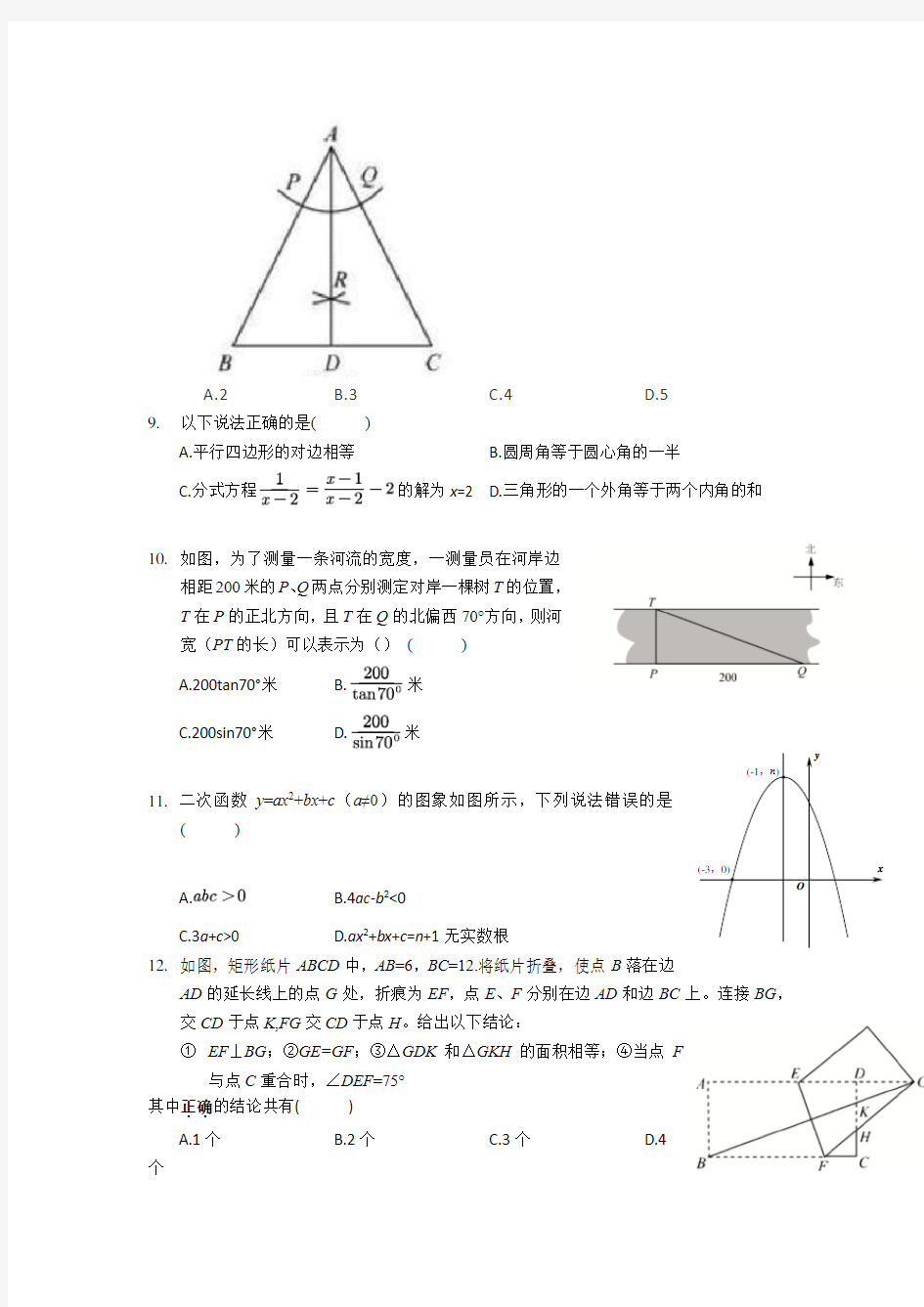 2020年深圳市中考数学试题及答案