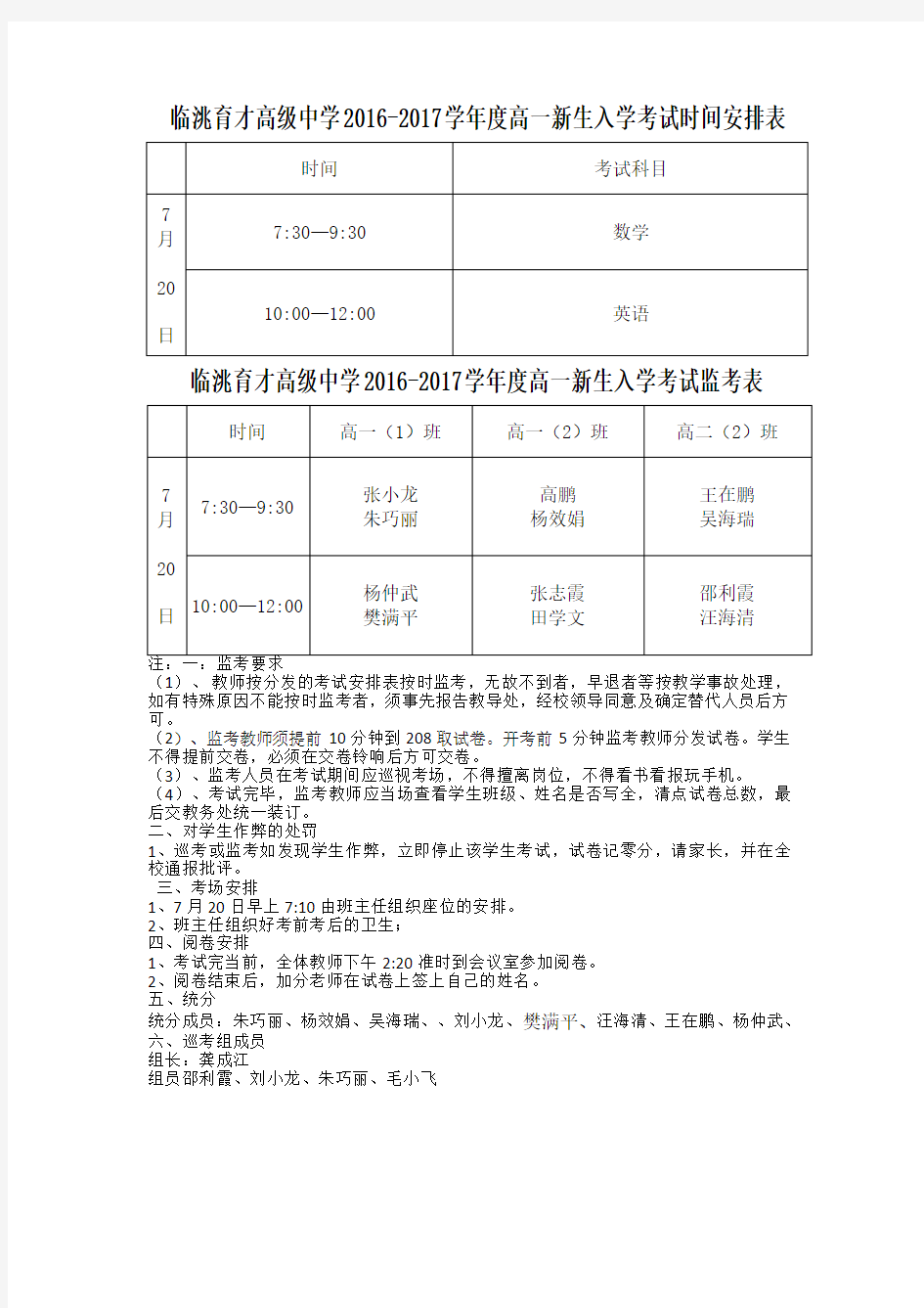 高一新生入学考试安排表