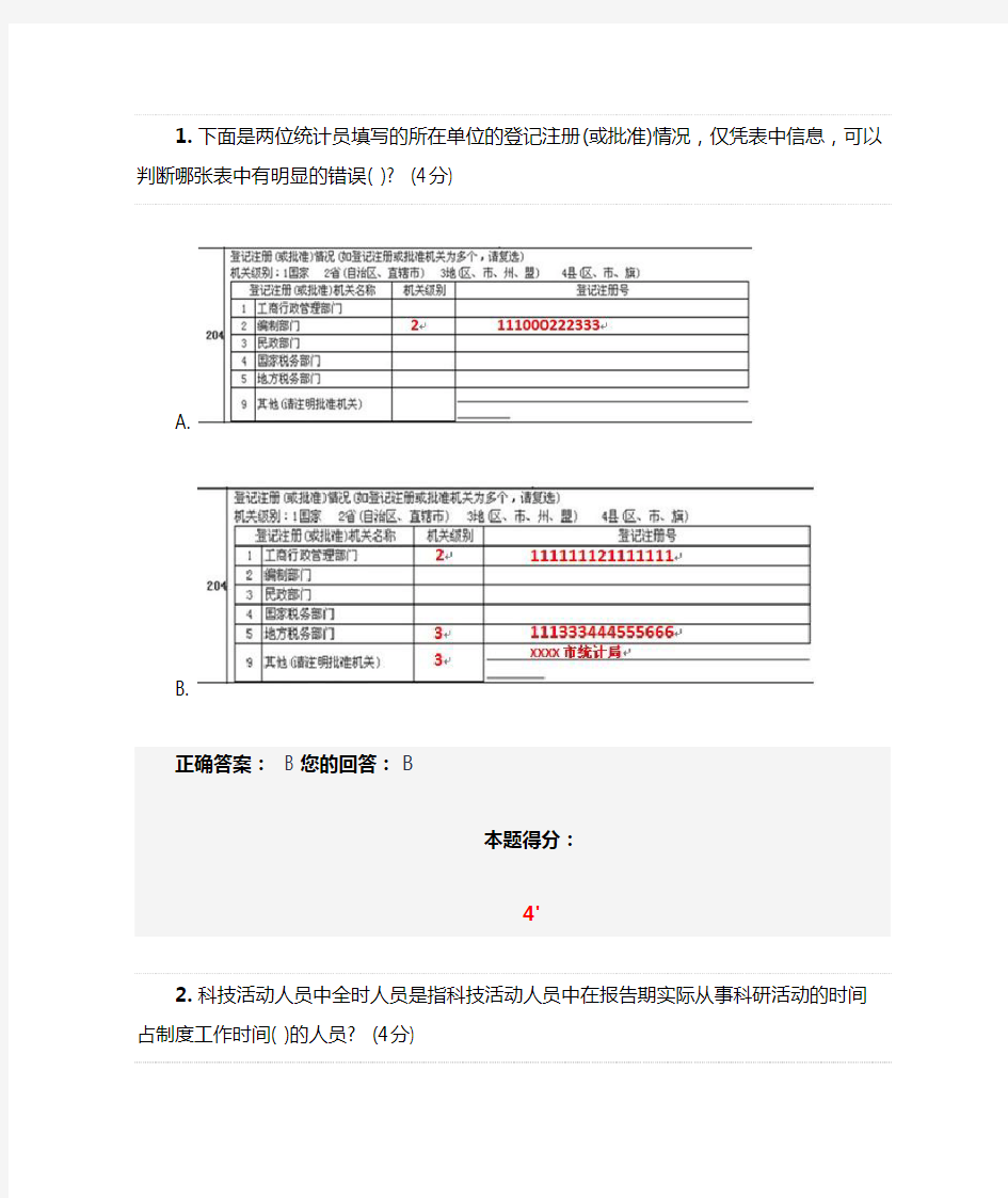 2017年工业企业一套表填报指南