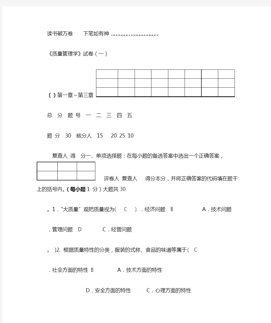 质量管理学试卷