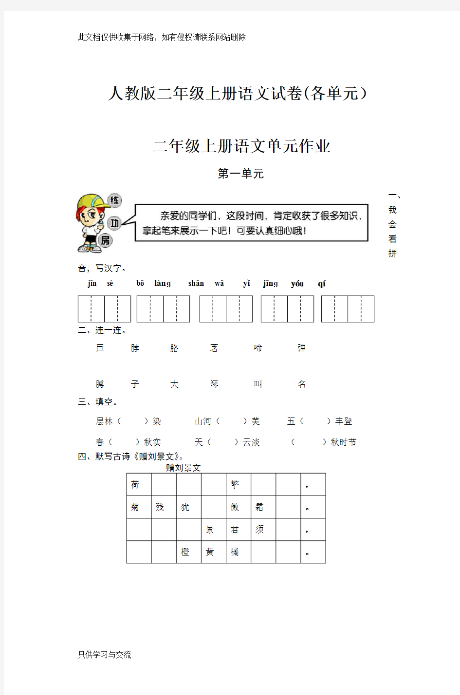 人教版二年级上册语文试卷(各单元)学习资料