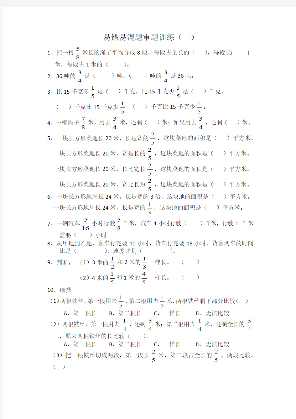 1易错易混题审题训练