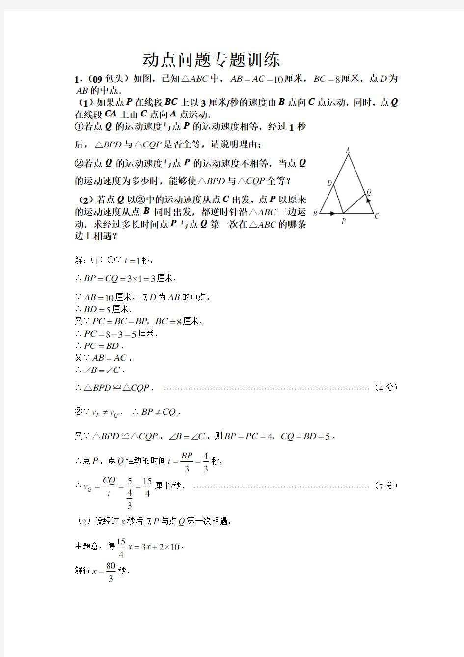 初中数学几何的动点问题专题练习