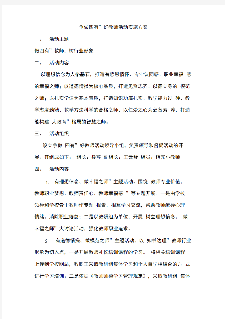 争做“四有”好教师活动实施方案