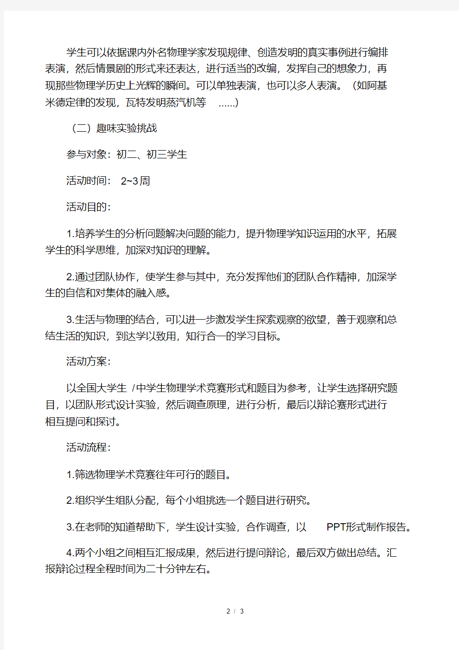 初中物理学科活动趣味活动设计方案.pdf