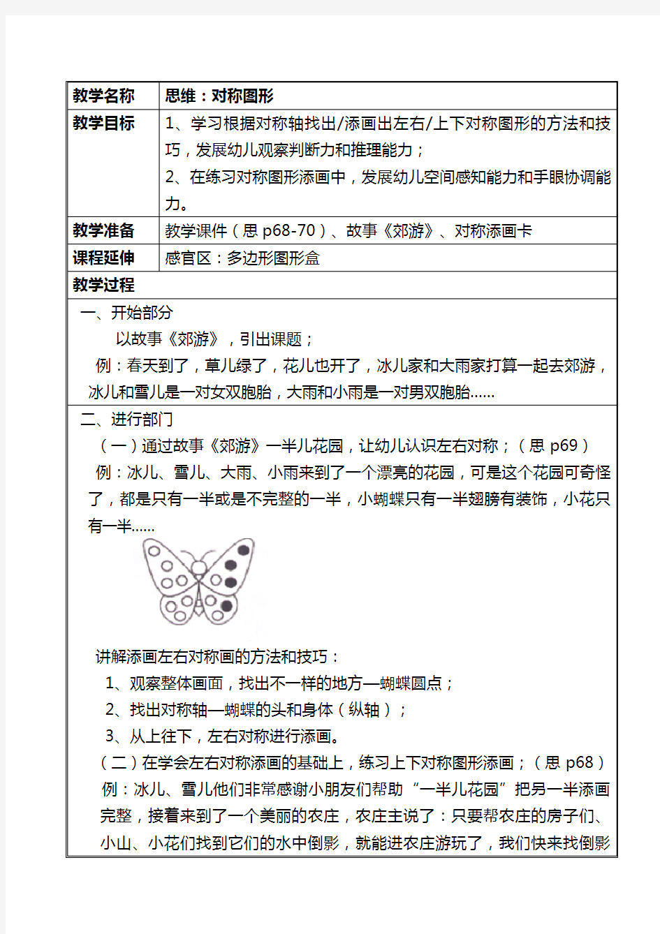 幼儿园数学教案思维-对称图形