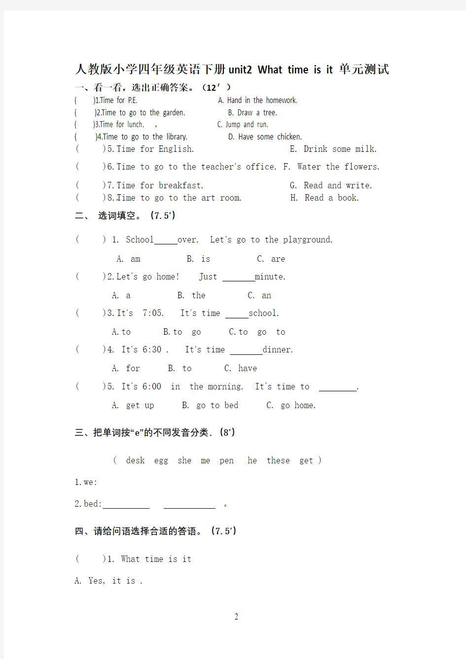新版小学四年级英语下册unit2Whattimeisit单元测试卷1带答案