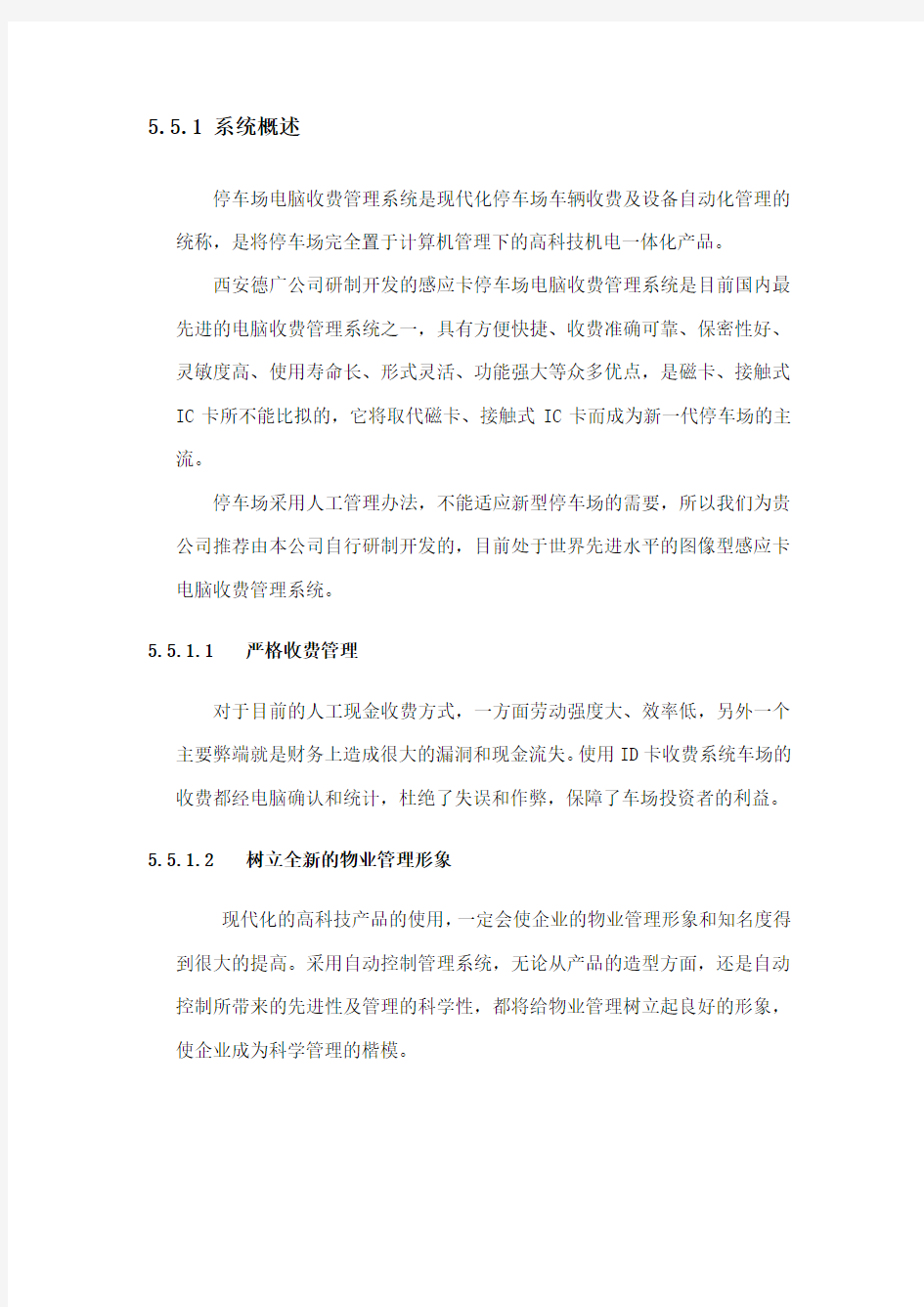 车库智能管理系统方案