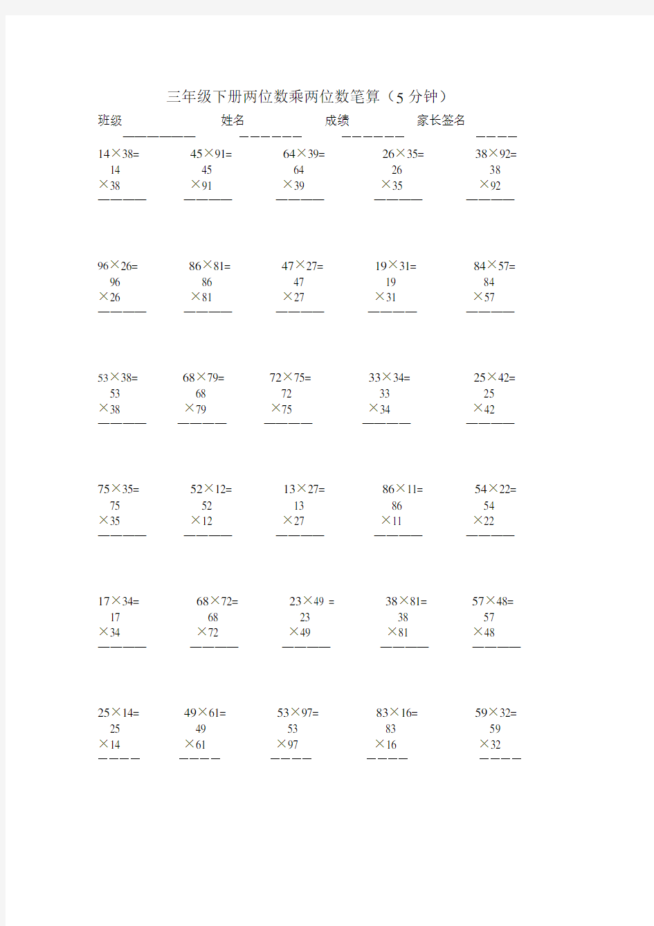 三年级下册两位数乘两位数笔算.pdf