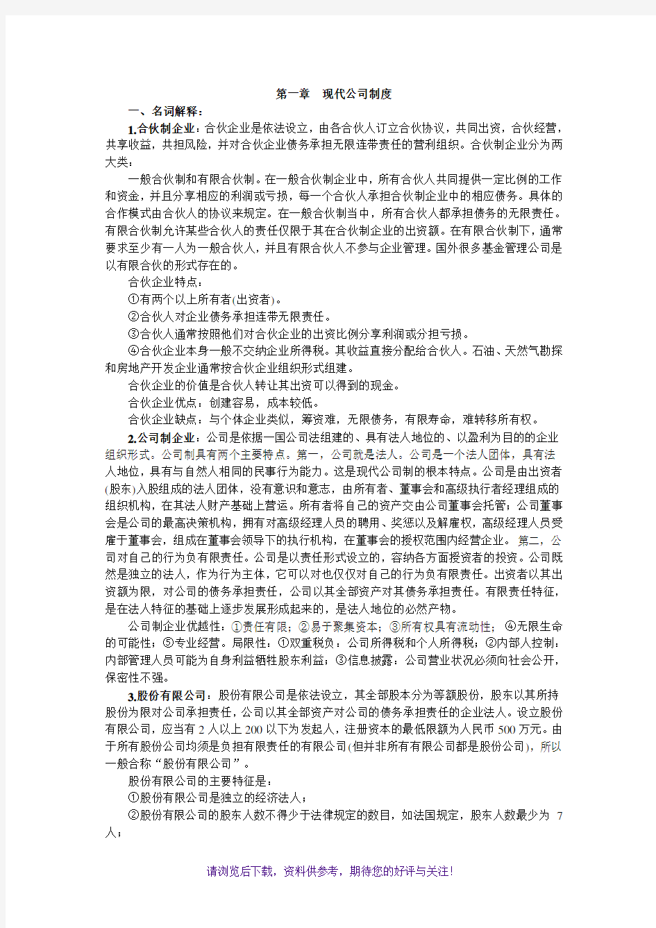 《公司理财》教材习题答案