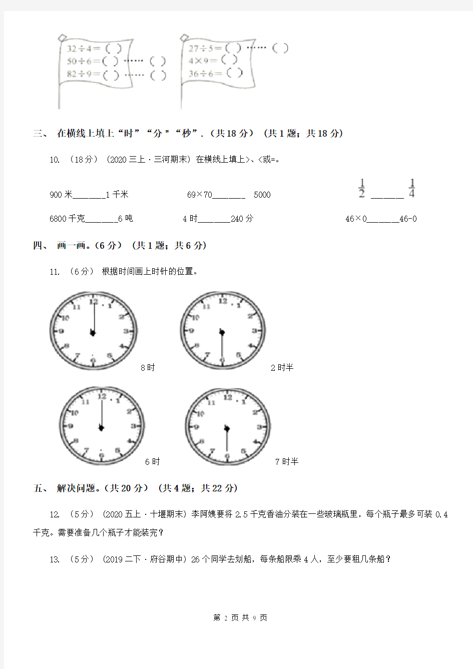 广东省揭阳市二年级 下册数学第一次月考试卷
