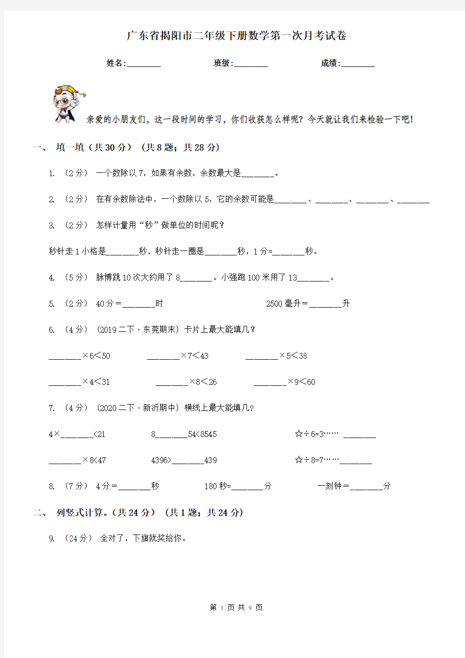 广东省揭阳市二年级 下册数学第一次月考试卷