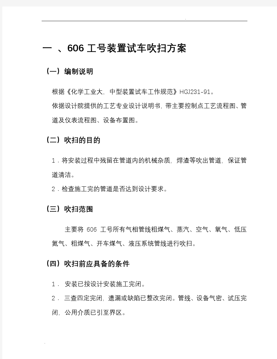 气化装置试车方案