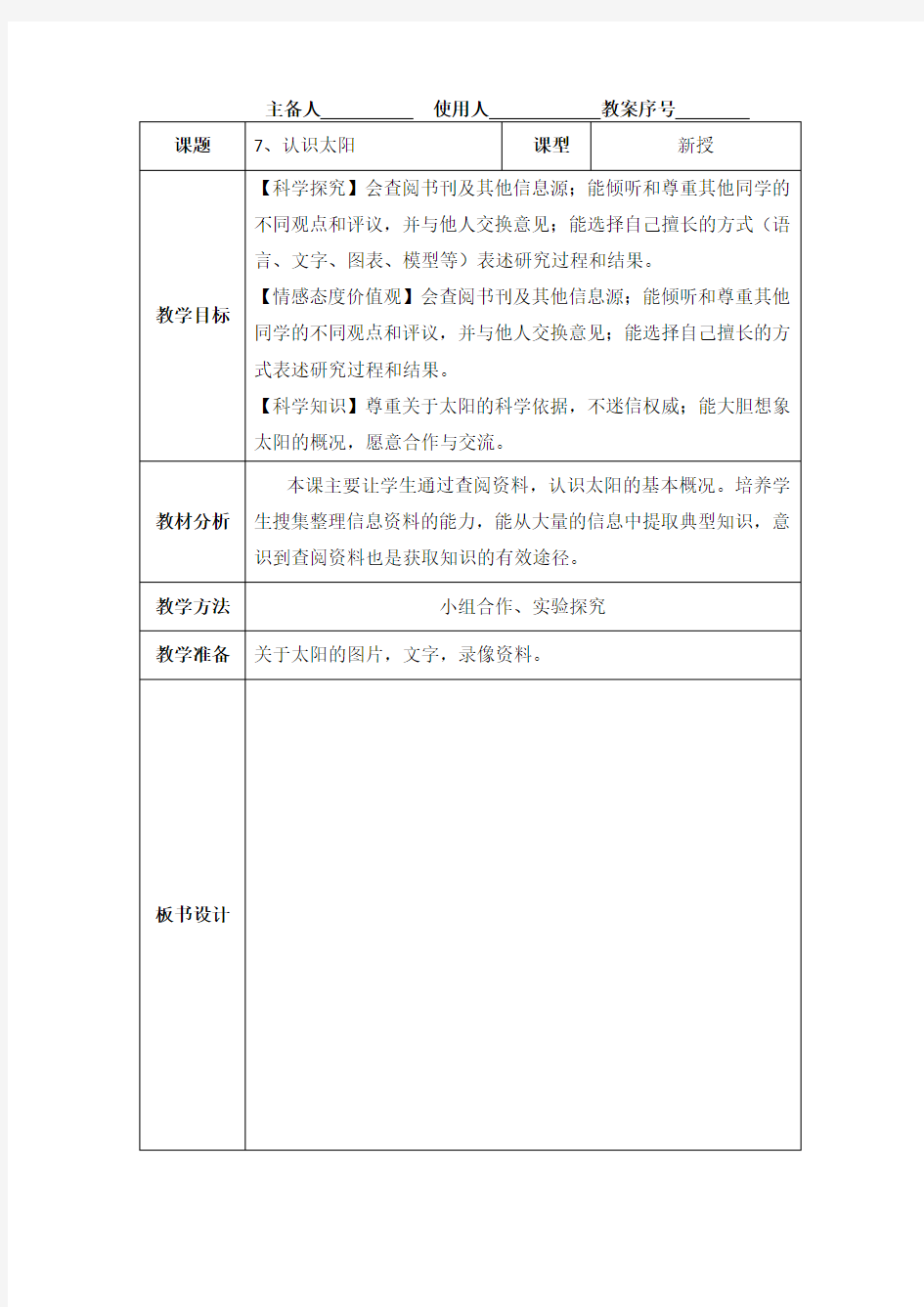 三年级下册-科学第二单元-太阳与时间