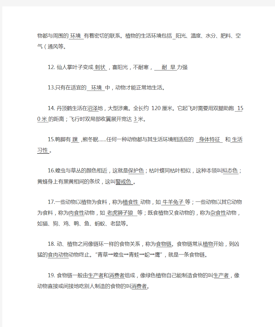 完整word版,粤教版六年级科学上册复习资料