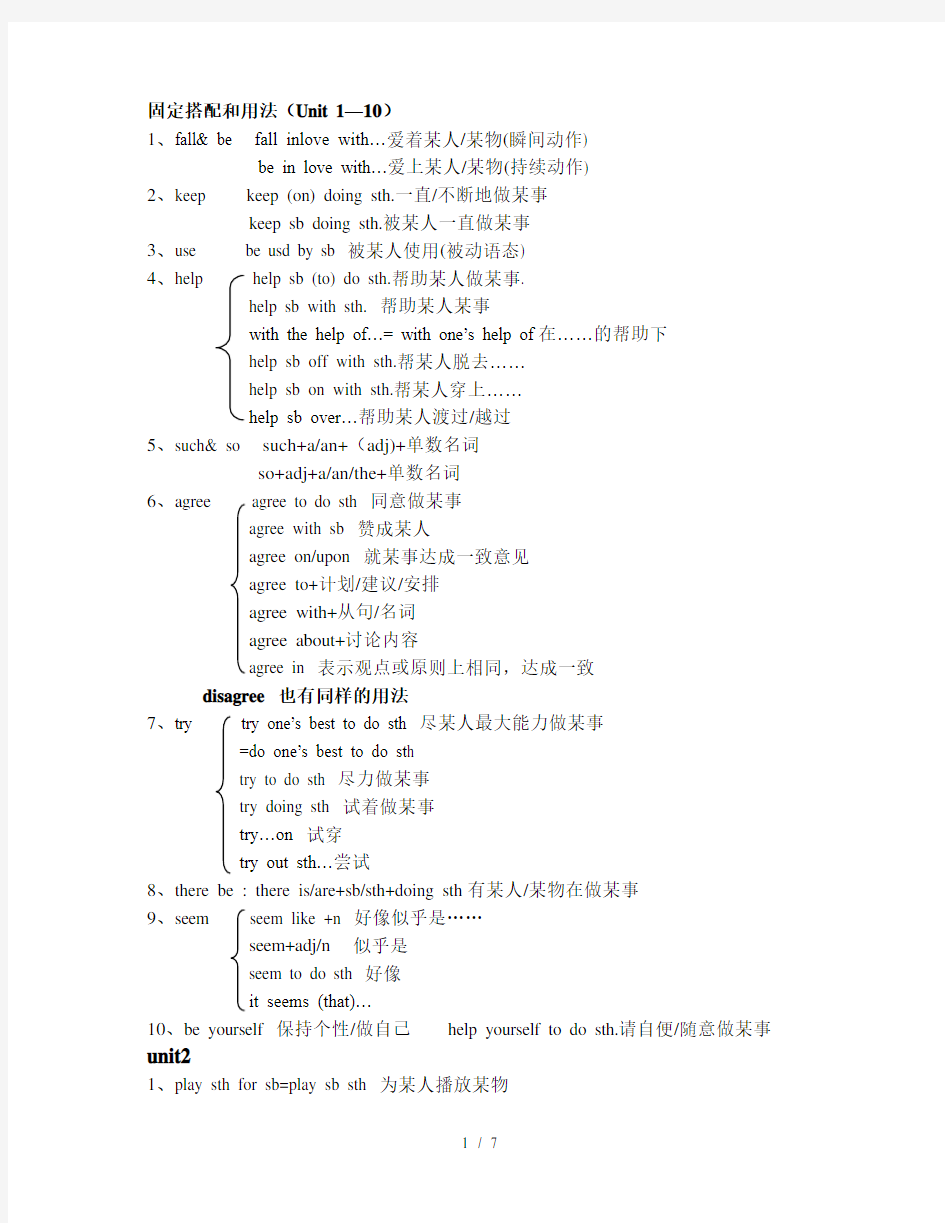 人教版新目标初二英语八下-固定搭配和用法