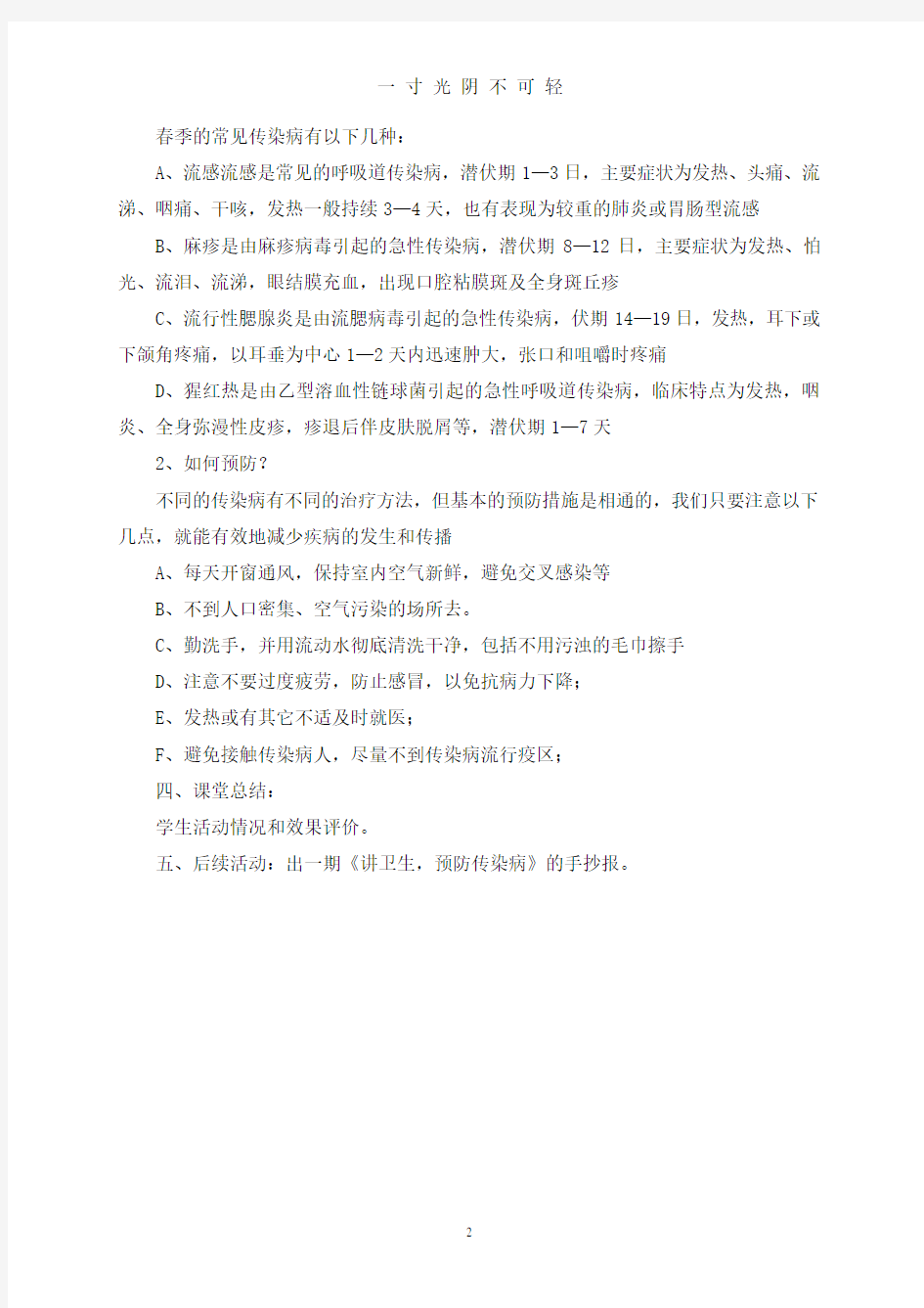 预防季节性传染病主题班会教案.pdf