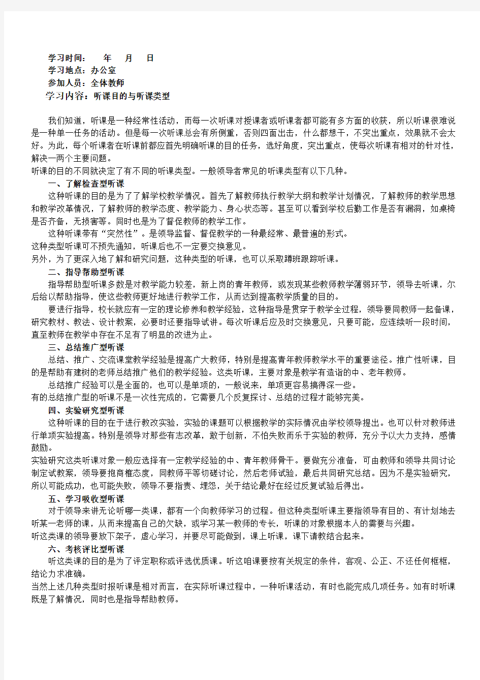 教师全套业务学习笔记