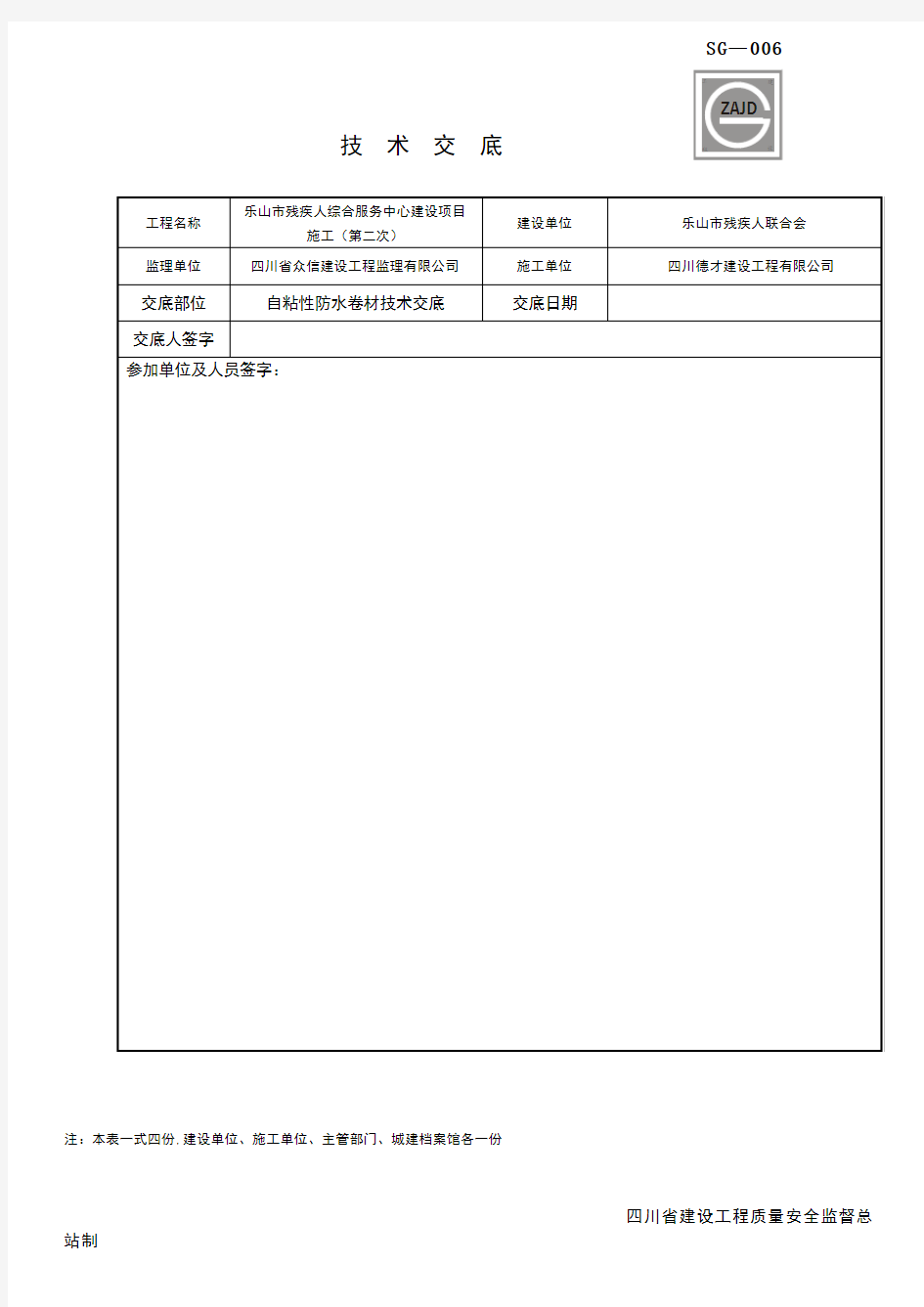 自粘性防水卷材基础