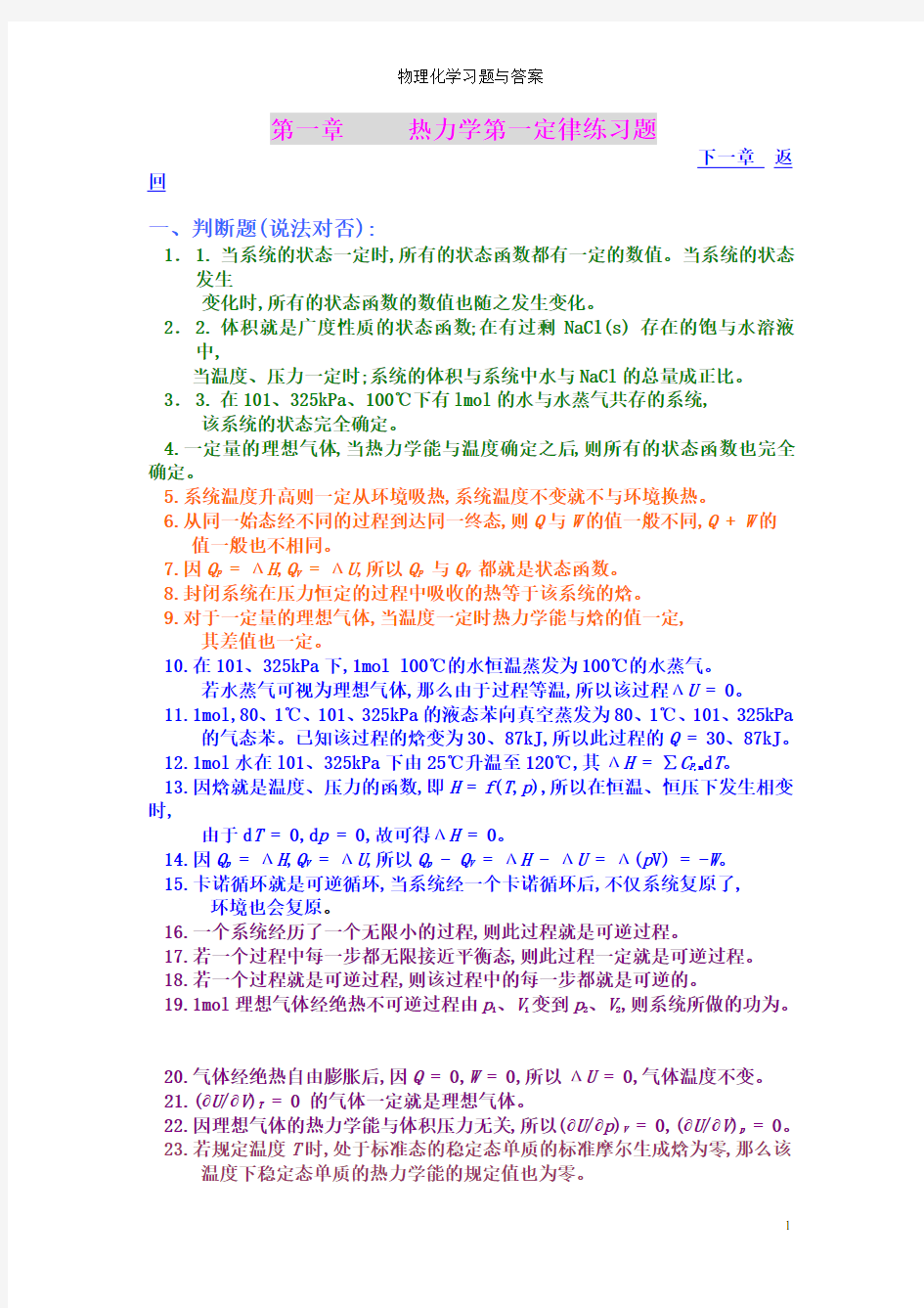 物理化学习题与答案