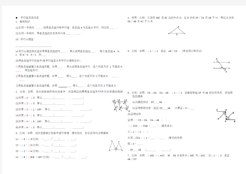 平行线及其判定题练习习题