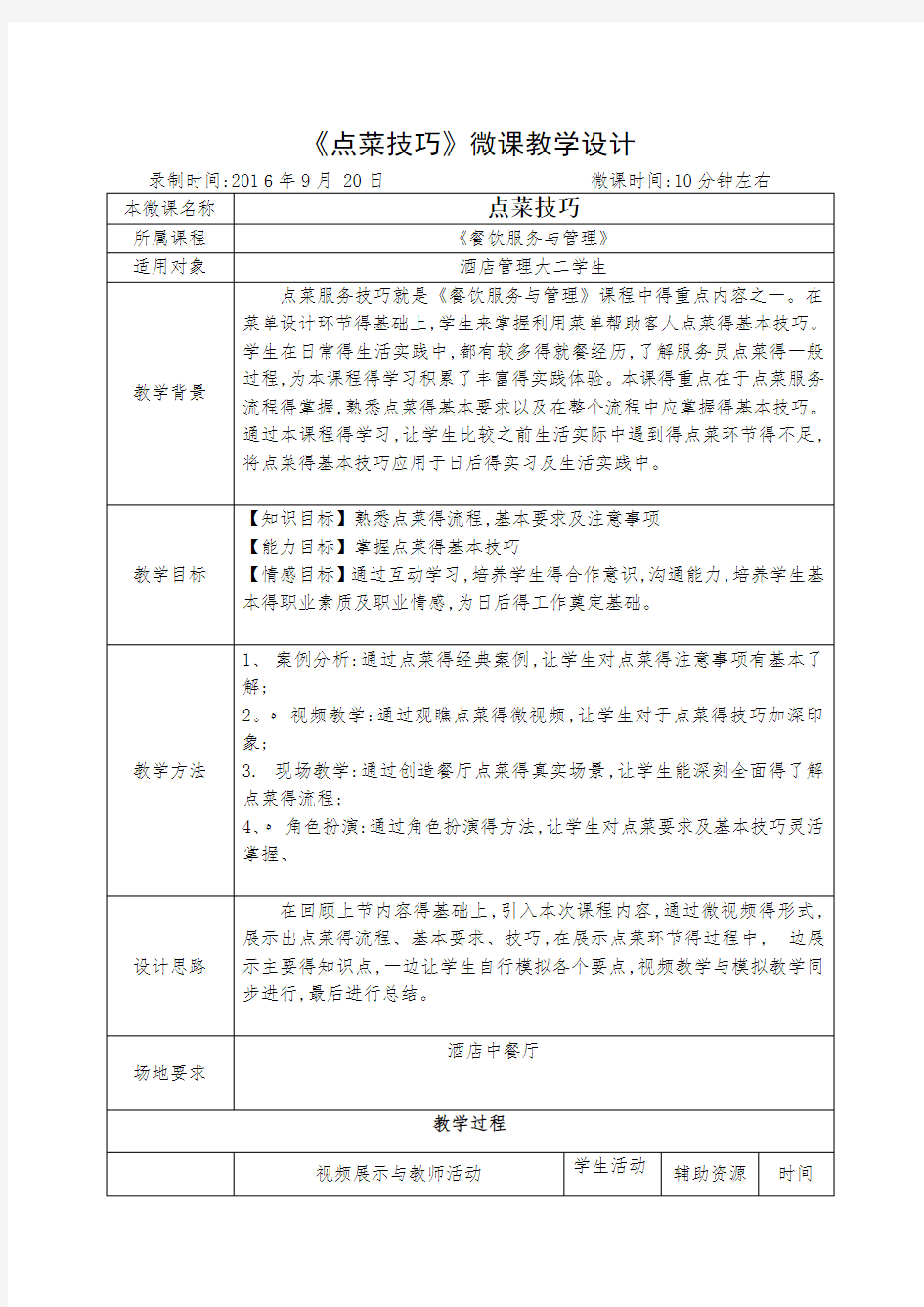 微课教学设计范例