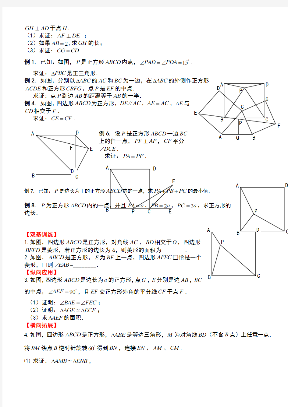2018年初中数学突破中考压轴题几何模型之正方形的半角模型教案