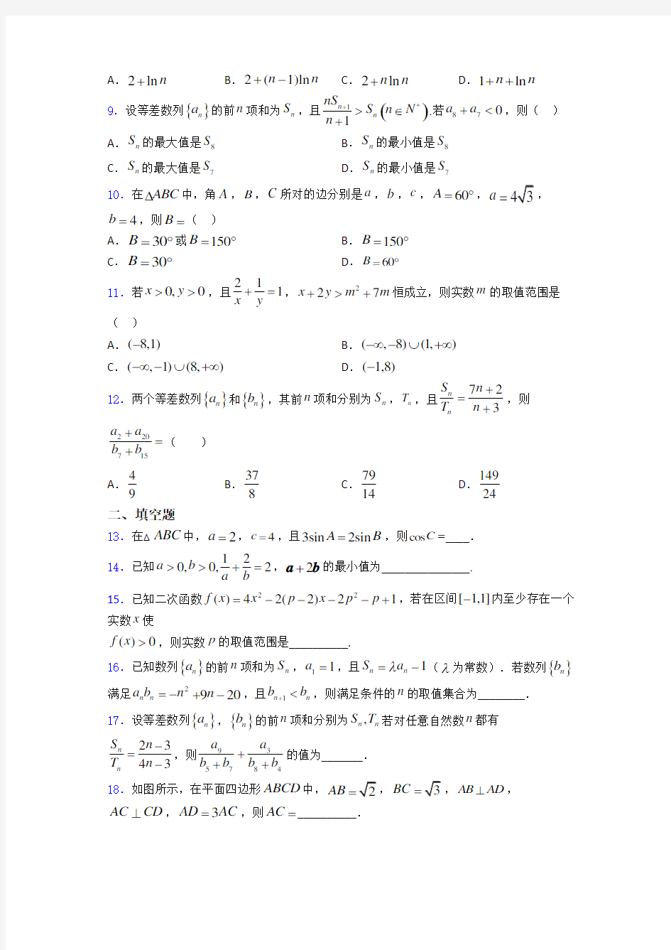 新高中必修五数学上期中试题(附答案)(2)