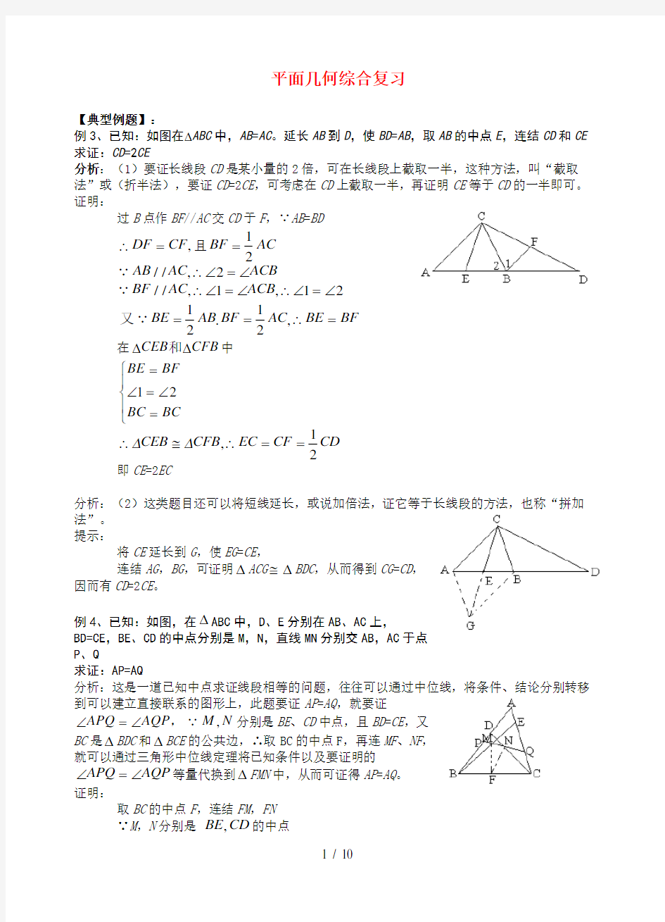 八年级数学下册-平面几何综合复习-人教新课标版