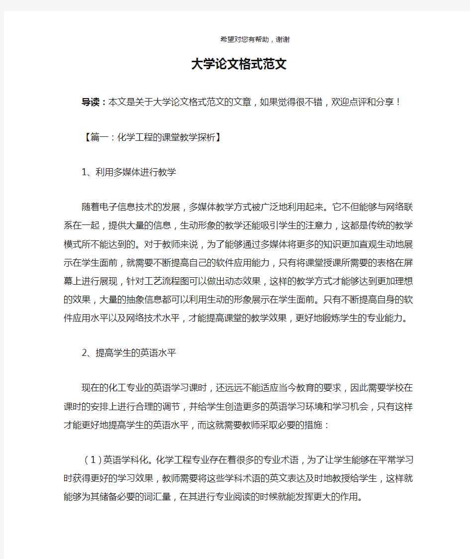 大学论文格式范文