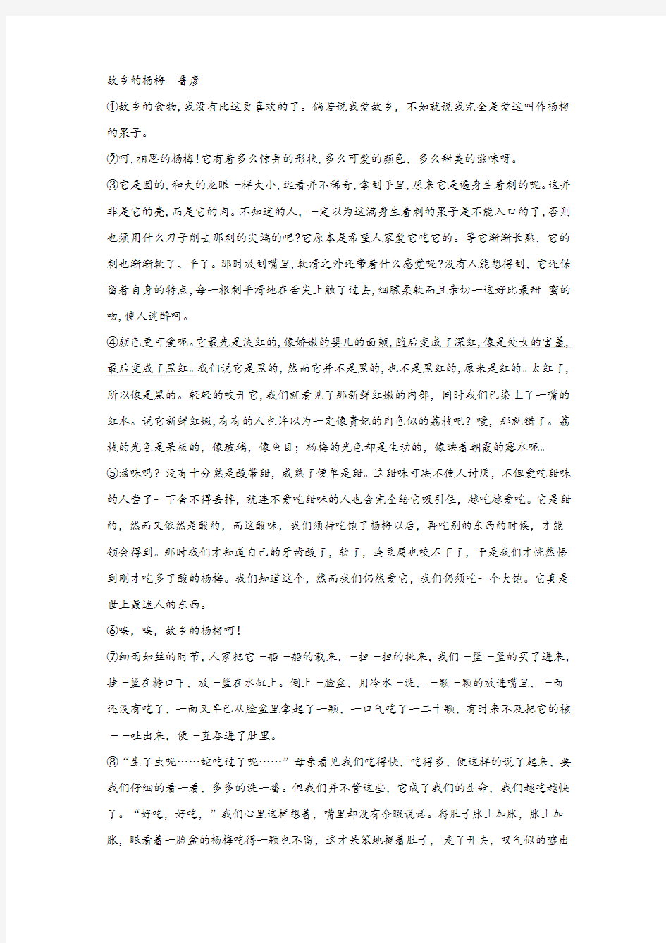 鲁彦《故乡的杨梅》阅读练习及答案