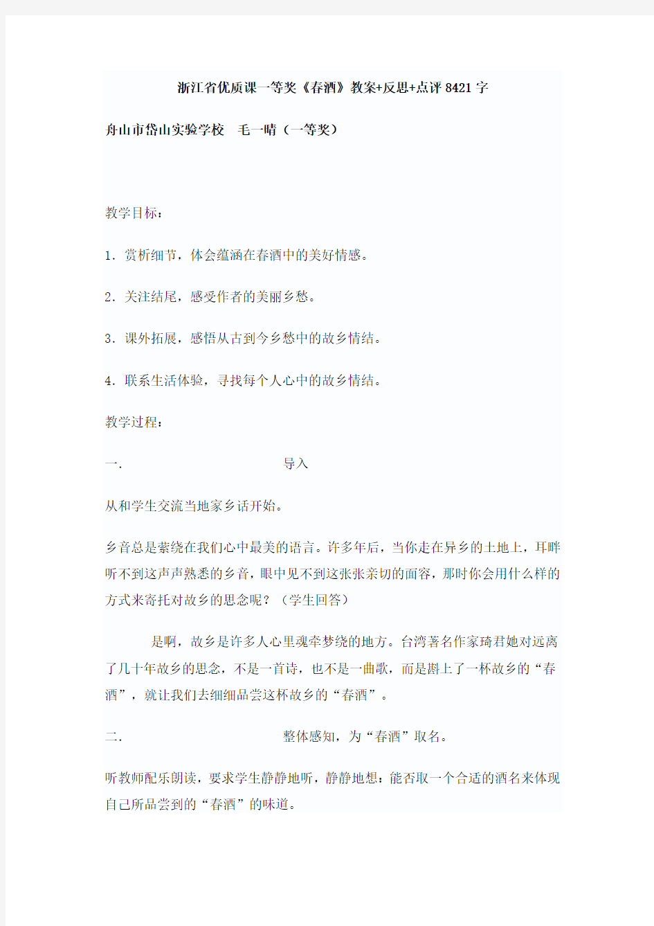 春酒浙江省优质课一等奖