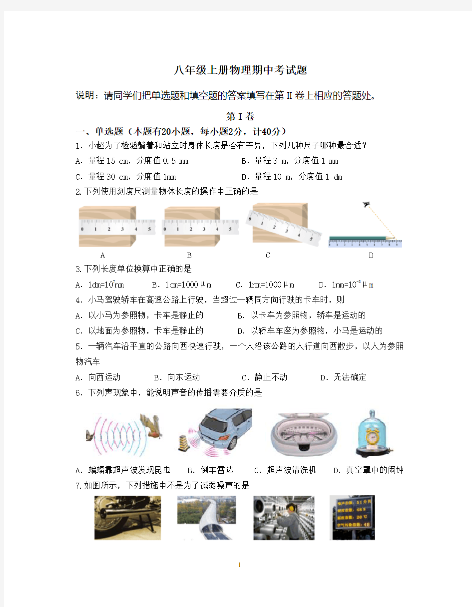 人教版八年级上册物理期中考试题 