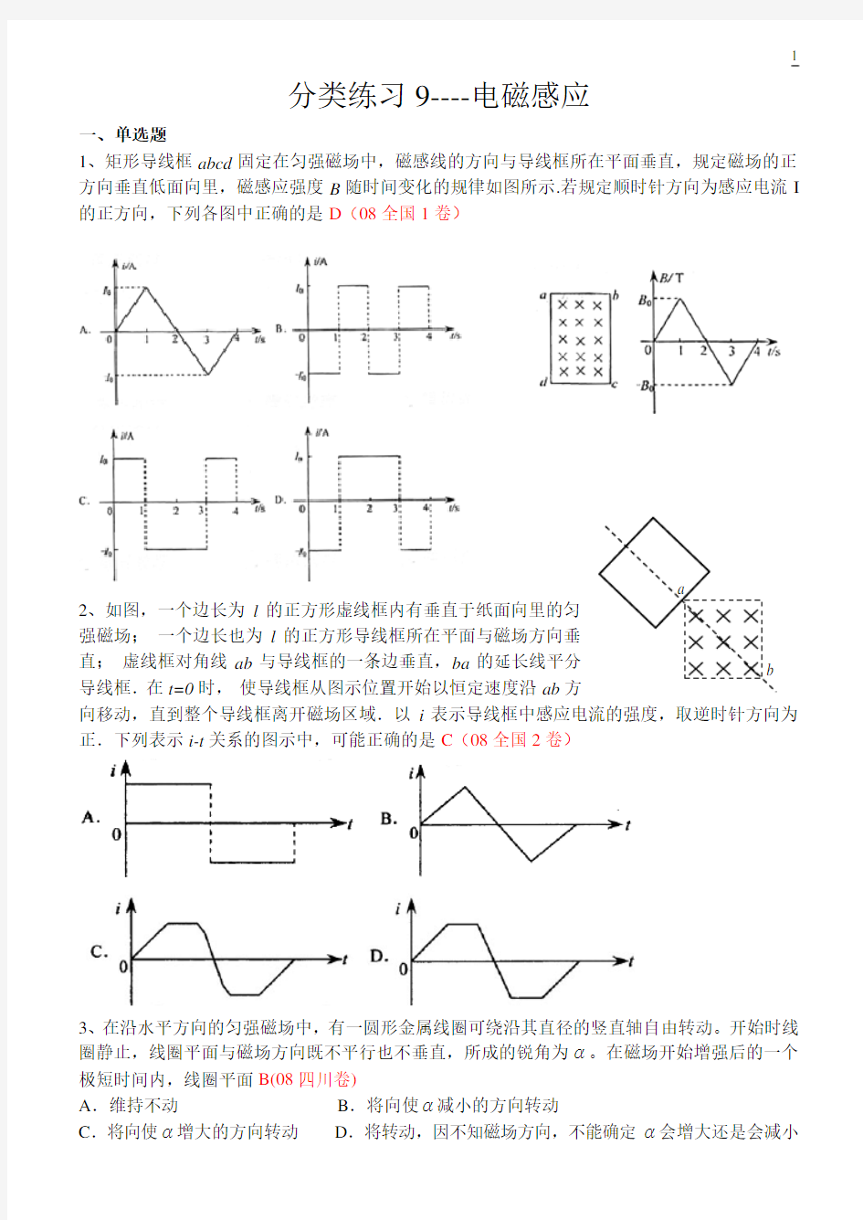 高考真题汇编   电磁感应