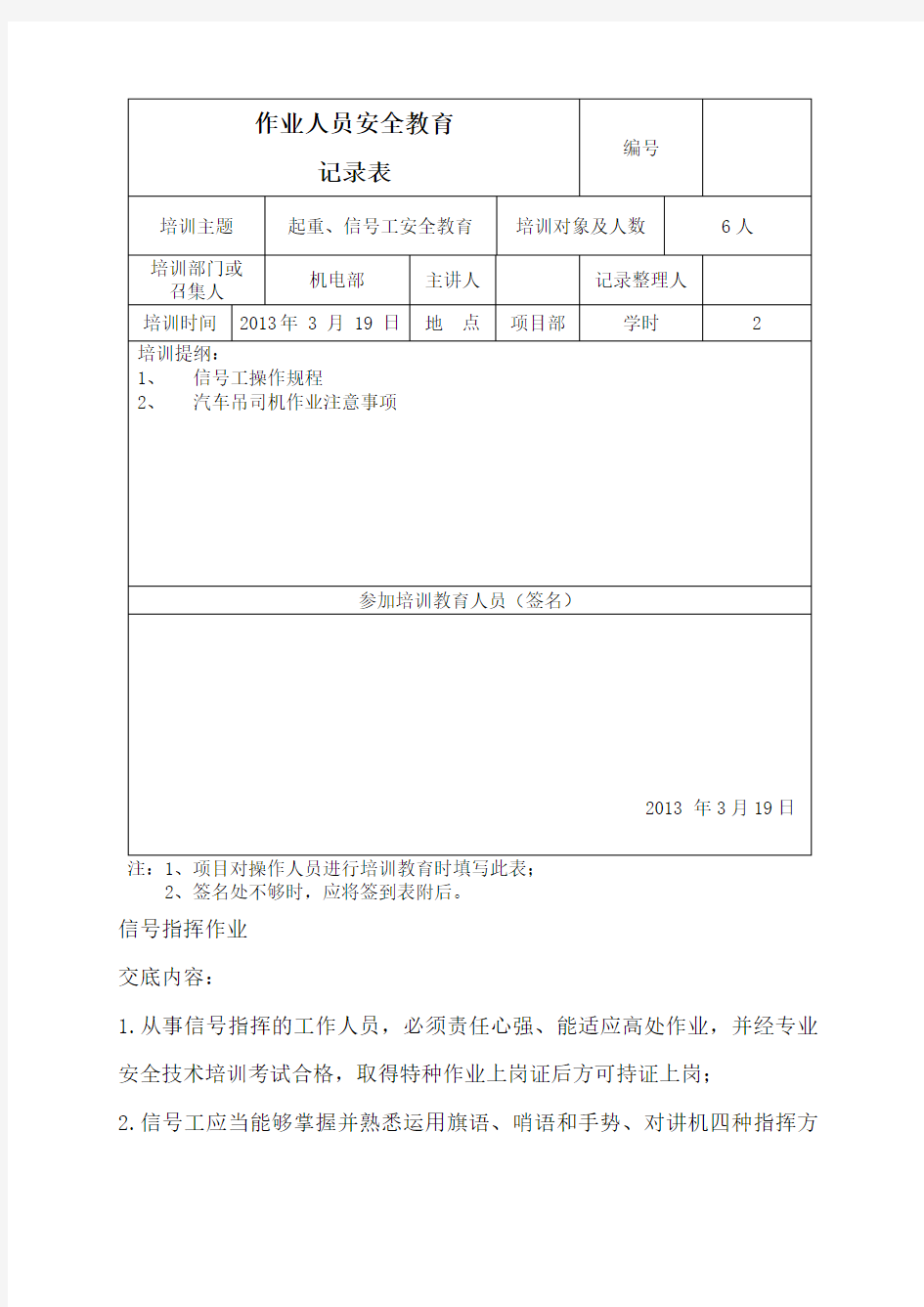 吊车司机安全教育培训学习资料