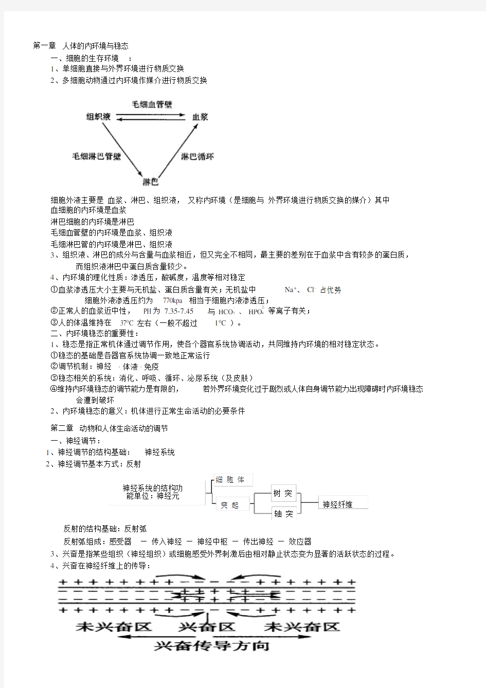 高中生物必修三知识点总结全