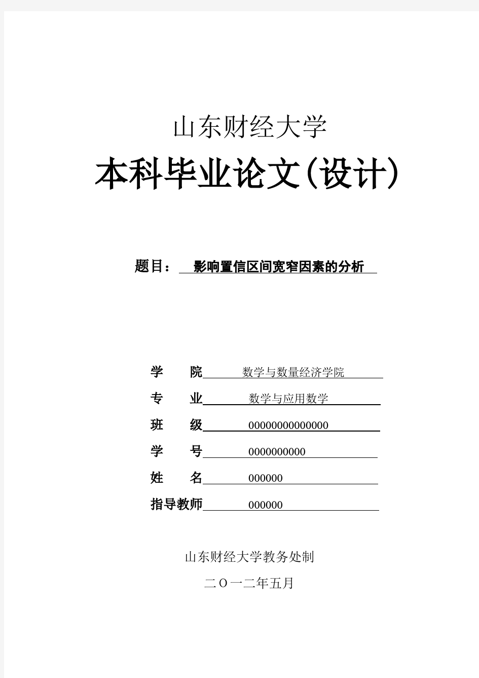 置信区间的影响因素分析要点